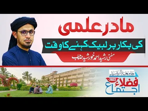 Madar e ilmi Ki Pukar Par Labbaik Kehny Ka Waqt | JTR Media House